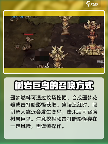 饥荒新家园🔥巨鸟雕像作用全揭秘！🎮截图4