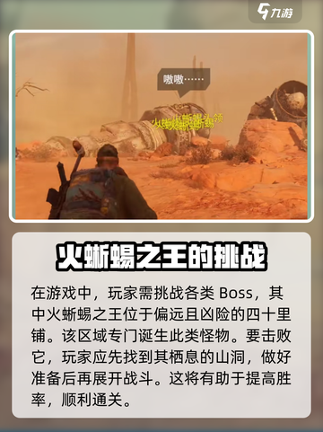 破碎之地火蜥蜴之王怎么打介绍截图2
