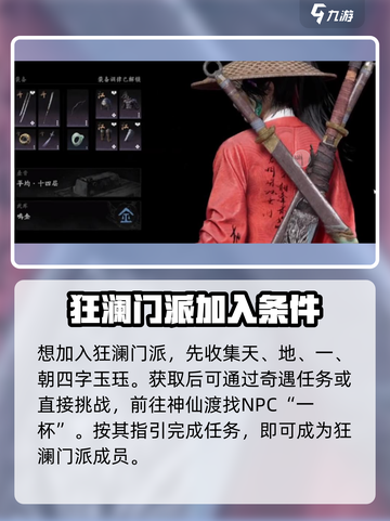 燕云十六声🔥狂澜装备获取全攻略💎截图2