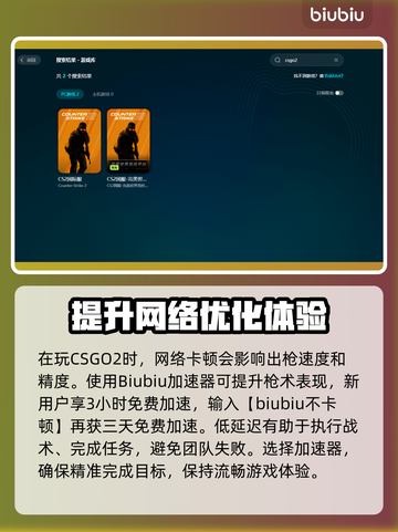 CSGO2延迟高💥解决办法来了！💡截图3