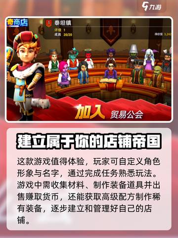 传奇商店经营🔥打造手游玩法大揭秘！截图4