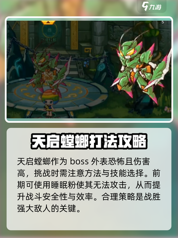 西普大陆手游天启螳螂怎么打介绍截图3