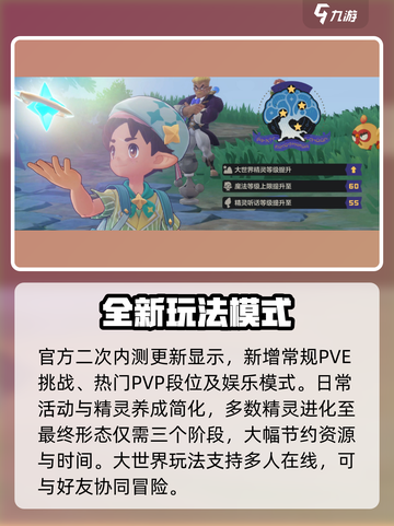 洛克王国世界二测结束时间介绍截图4