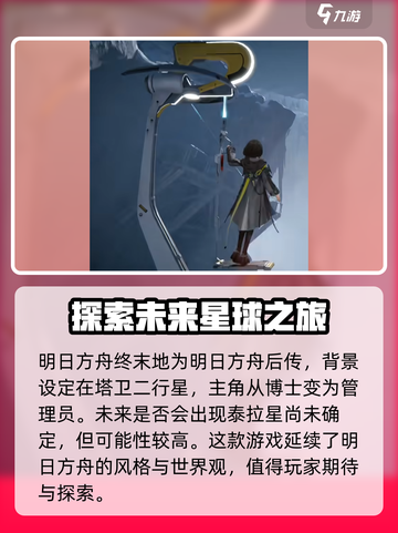 明日方舟终末地测试版下载介绍介绍截图3