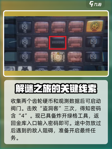 绝区零⚡秘密大扫除任务通关攻略✨截图4