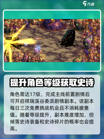 dnf手游祥瑞溪谷副本攻略介绍截图2