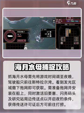 渔帆暗涌水母怎么抓介绍截图3