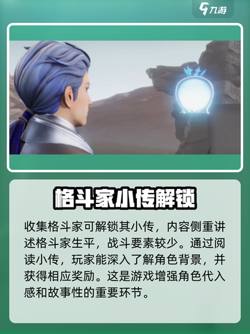星之破晓小传是什么介绍截图5
