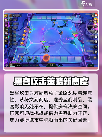 金铲铲之战赛博城市机制介绍介绍截图6