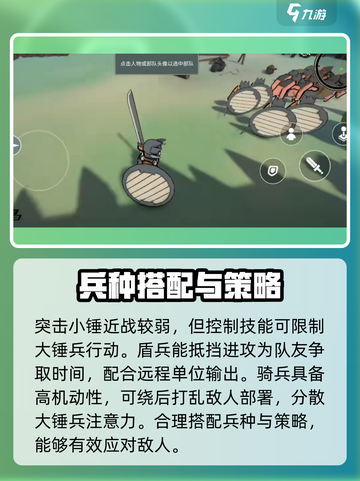 攻城模拟器大锤兵技巧玩法分享介绍截图3