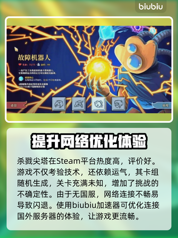 杀戮尖塔闪退？这样解决，立马畅玩！💥🔥截图2