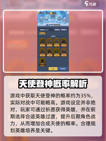 快来当领主天使登神概率如何提升介绍截图3