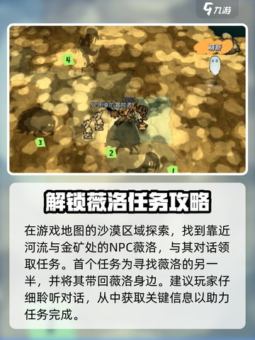 饥荒新家园：薇洛解锁方式大曝光！💎截图2