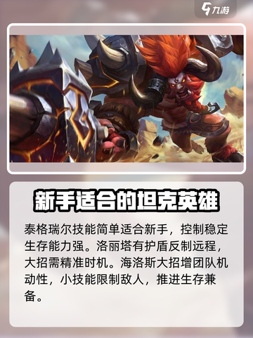 决胜巅峰坦克英雄推荐介绍截图3