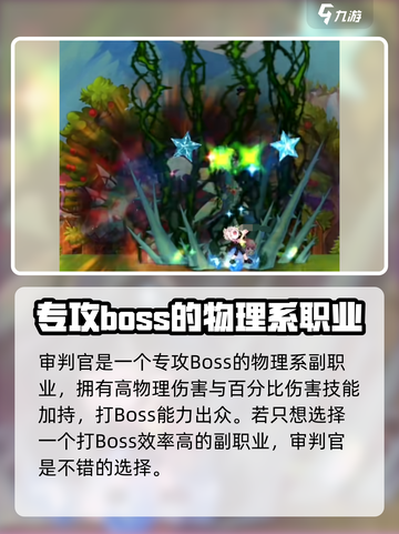 彩虹橙副职业哪个好介绍截图5