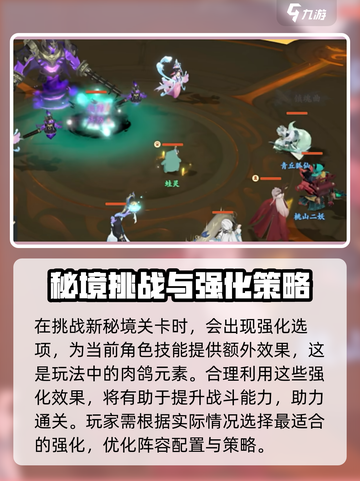 封神幻想世界💥六道秘境玩法大揭秘！🔥截图3