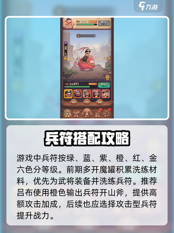 🔥守护之境吕布兵符神选攻略💥截图3