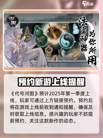 代号河图什么时候上线介绍截图2