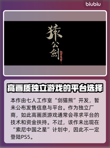 猿公剑白猿觉醒🔥发售平台大预测！🎮截图2
