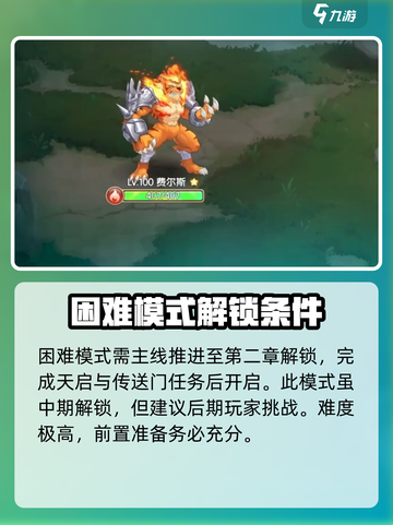 西普大陆手游困难模式是什么介绍截图2