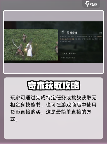 《燕云十六声》无相金身爆火！💥截图4