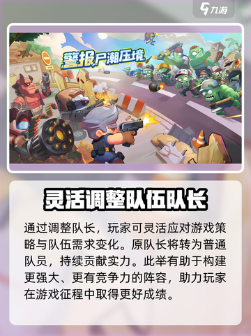 决战之地队长能换人吗介绍截图4