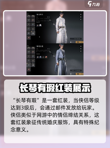 燕云十六声男服装展示介绍截图2