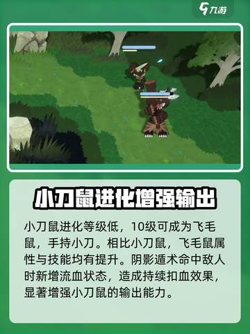 妖之乡小刀鼠强度爆表🔥助你称霸游戏！⚡截图4