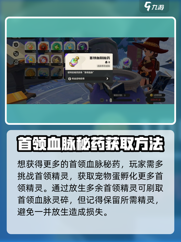 洛克王国世界首领血脉秘药获取方法介绍介绍截图4