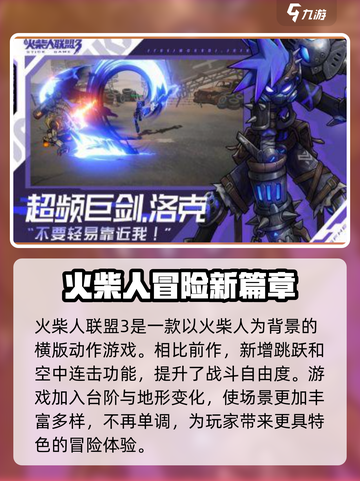火柴人联盟3🔥公测时间曝光！游戏类型超惊喜！截图3
