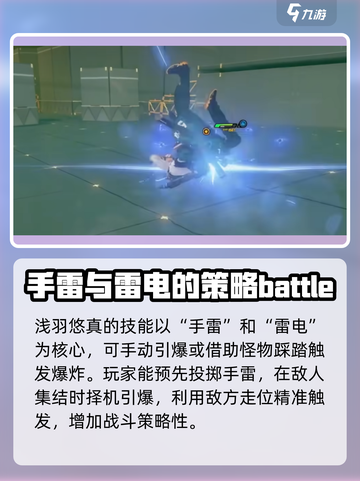 绝区零🔥浅羽悠真定位揭秘❗玩家必看！截图3
