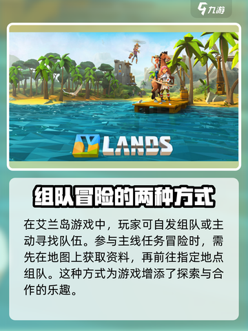 艾兰岛组队秘籍🔥轻松上分必备！截图3