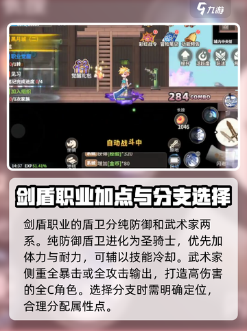 彩虹橙剑盾加点是什么介绍截图2