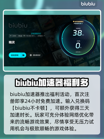 精灵加速器哪个更好用？玩游戏不卡顿的秘密在这里👇截图4