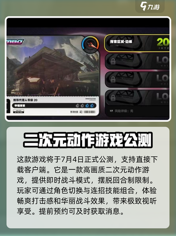 绝区零什么时候公测介绍截图3