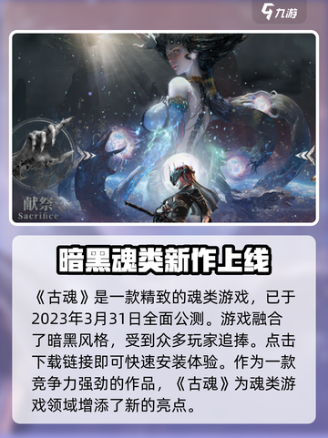 🔥古魂公测时间公布！快来下载🔗截图2