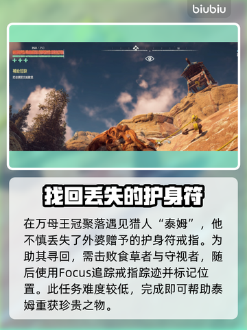 地平线零之曙光🔥必做零工任务大揭秘！截图5