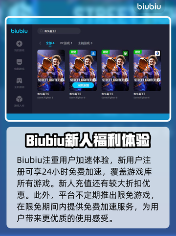 街霸6加速服务器推荐🔥玩街霸6必备⚡截图4