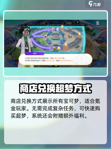 《宝可梦大集结》超梦Y获取秘籍💥🔥截图3