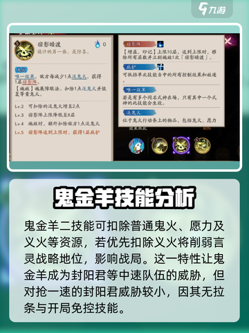 阴阳师鬼金羊🔥超详细解析，不看后悔！截图3