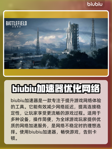 战地2042⚡加速器推荐，玩游戏必备！截图2