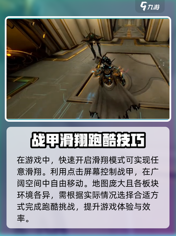 星际战甲手游跑酷🔥技巧大公开！💎截图3