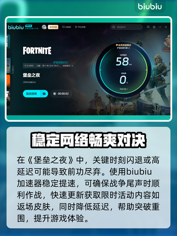 堡垒之夜🔥加速器推荐，玩手游必备！🚀截图4