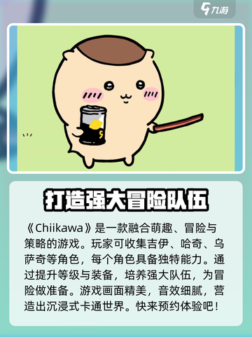 Chiikawa手游玩法介绍介绍截图2
