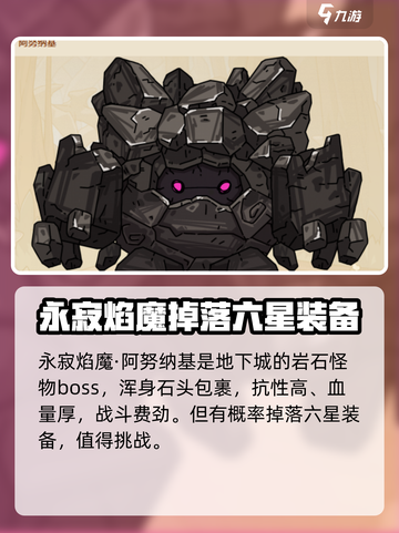 英勇之地浮游魔岩改造效果一览介绍截图5