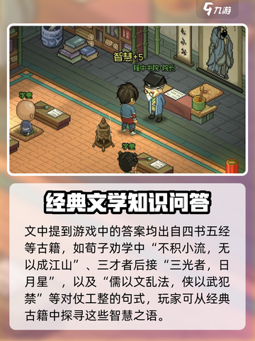 大侠立志传答题攻略介绍截图4