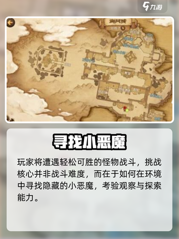 🔥《吟游战记》恶魔藏哪？👹截图3