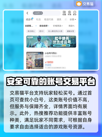和平精英：超🔥买号平台大揭秘！🎉截图2
