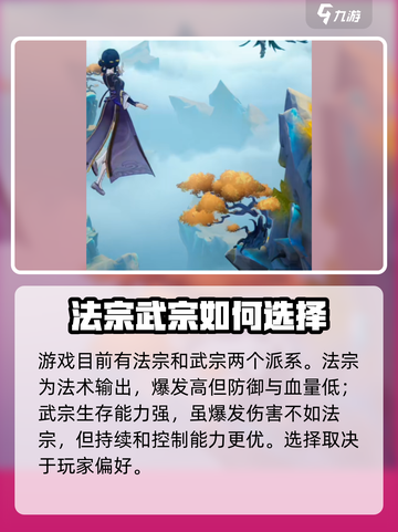 🔥踏风行：全职业门派大揭秘！🎮截图2