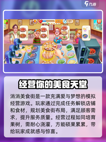 消消美食街😎必看！超全攻略助你玩转游戏🔥截图3